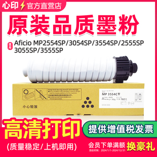 3554原装 3500墨盒MP2554 品质255 3000 适用理光MP3054粉盒IM2500
