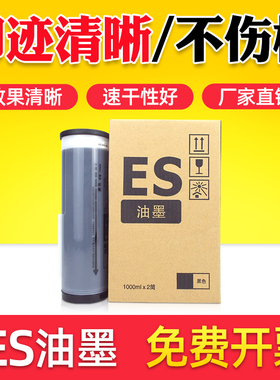 鑫天印适用理想速印机ES2561C 2591C 3561C 3751C ES3761C EV3560C 3750C 3760C EV2590C 2560C一体机ES油墨
