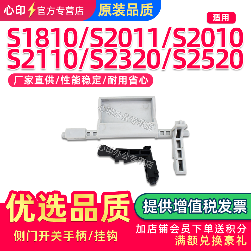 适用施乐S1810 S2110侧门开关手柄S2011 S2220 S2320 S2420 S2520 S2010侧门开关挂钩富士施乐复印机侧盖拉手
