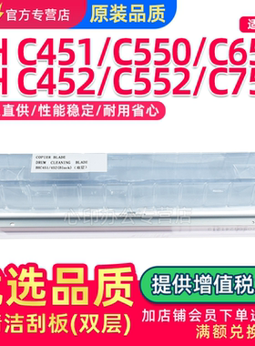 适用美能达C451 C452 C550 C650硒鼓刮板Bizhub C552 C652 C654 C754双层清洁刮片 柯美彩机黑色鼓刮刀
