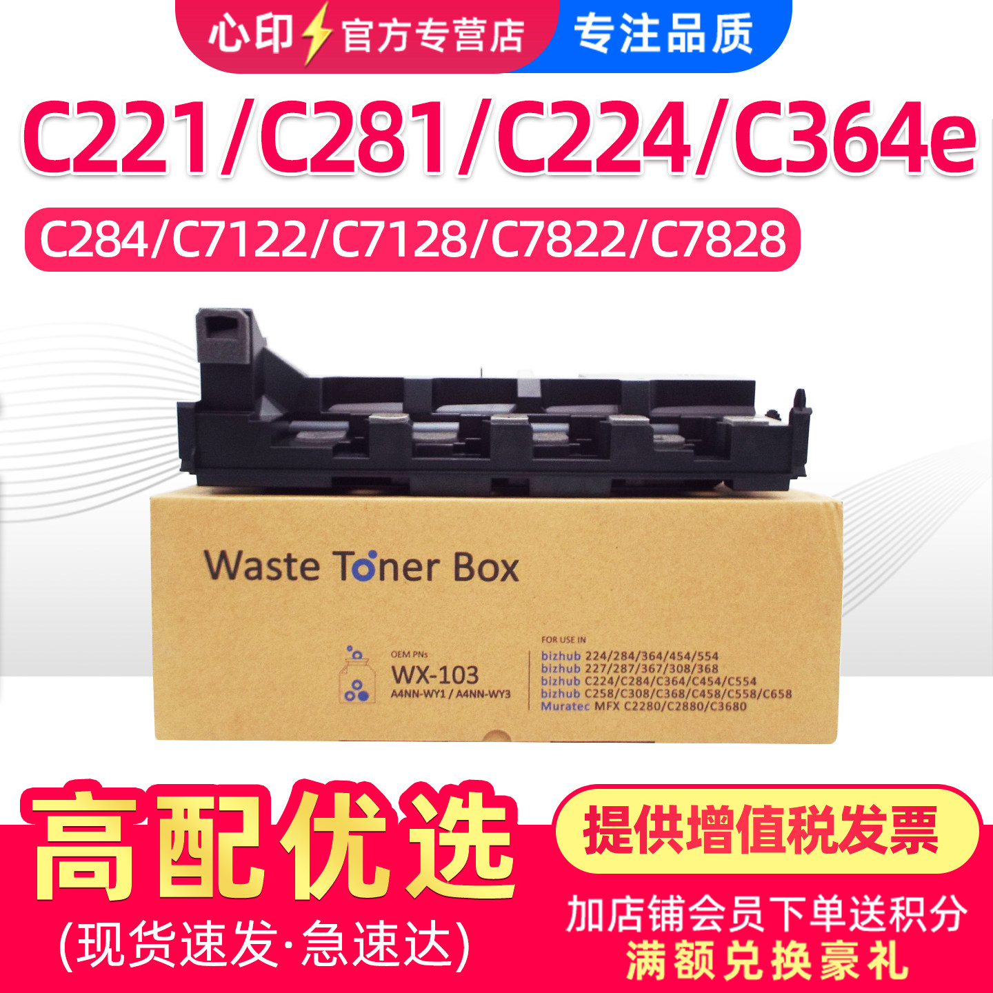 鑫天印适用柯尼卡美能达WX-103废粉仓C221 C281 C7122 C7128 C224 C284 C364 C7822 C7828废粉盒c221s废粉瓶