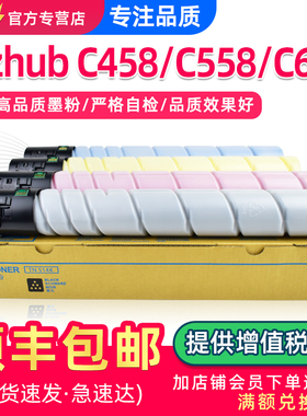 鑫天印适用柯尼卡美能达C458粉盒TN514墨盒Bizhub C558 C658复印机碳粉新都D720彩色墨粉原装品质彩粉硒鼓