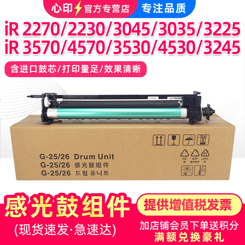 适用佳能IR2270套鼓NPG25 NPG26硒鼓2230 3045 3035 3225 3530 3570 4570 4530 3245硒鼓G25 G26成像鼓组件