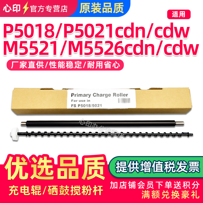 适用京瓷M5021M5521充电辊P5018
