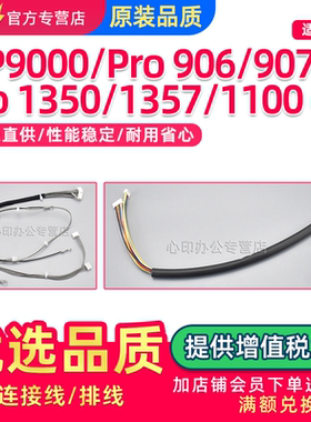 适用RICOH理光MP1350 1357双面器排线MP9000 PRO 906 907 1100 1107 1356ex转印架组件连接排线