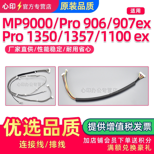 适用理光MP13501357双面器排线