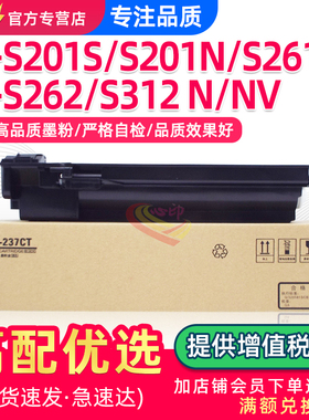 鑫天印适用夏普SF-238CT粉盒S201S/N S261n碳粉SF-S262N/NV S312/