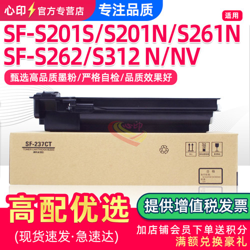 鑫天印适用夏普SF-238CT粉盒S201S/N S261n碳粉SF-S262N/NV S312/