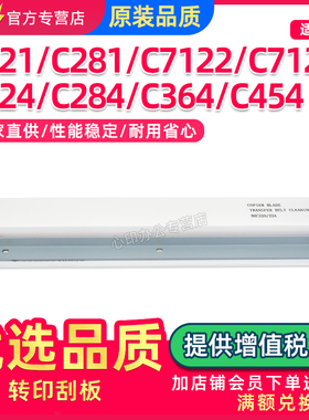 适用美能达C364转印刮板C224 C284 C454 C221 C281鼓刮板柯美C7121 7122 7128 7218 C7822 C7828清洁刮片刮刀