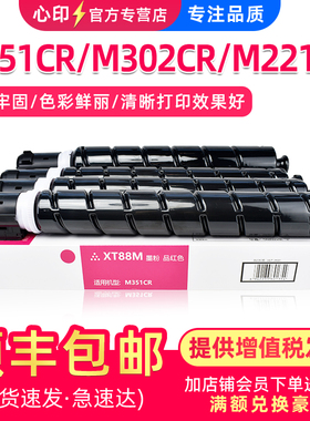 鑫天印适用得力XT-88粉盒M351CR M302CR M221CR墨粉盒Deli M221C复印机碳粉XT-88Ke彩色硒鼓KMYC墨粉彩粉