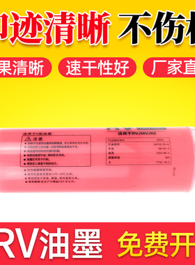 鑫天印适用理想RV红色油墨RV2590 2540 2460 2490 3660C 3690 5690速印机墨水V型红油墨墨盒