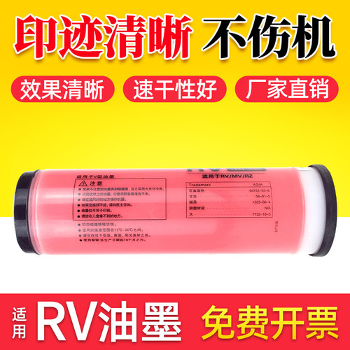 鑫天印适用理想RV红色油墨