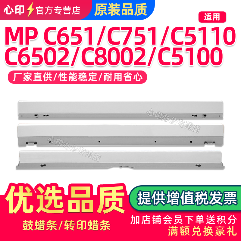 适用理光C651C751转印蜡条C6502