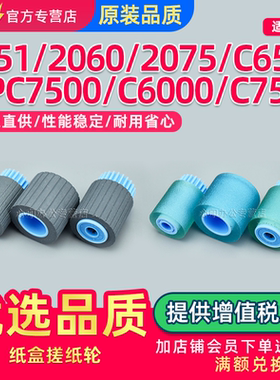 适用理光2051 2060 2075纸盒搓纸轮MPC6000 C6501 C7000 C7500进纸轮基士得耶DSM651 675 755 765 775分页轮