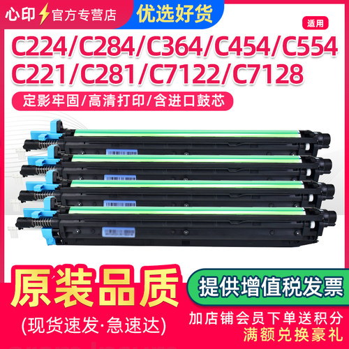 美能达C224eC454364套鼓显影仓