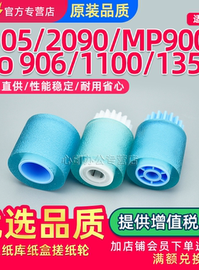 适用理光MP1350 1357大纸库纸盒搓纸轮MP9000 1100 1107 1356 2105 2090 906 907 PRO大容量纸搓进纸分页轮