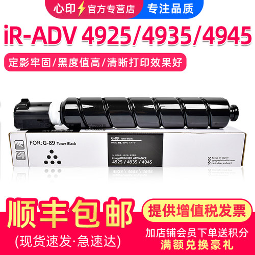 适用佳能4925墨盒NPG-89粉盒4935