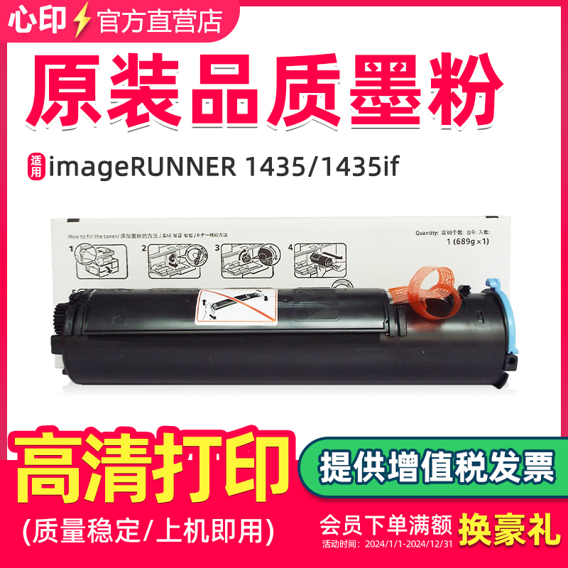 NPG68墨盒IR1435粉盒1435if墨粉