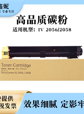 爱鑫妮适用富士施乐DC2056粉盒DocuCentre-IV 2056 2058打印机碳粉CT201795四代墨盒DC2056施乐复印机墨粉盒