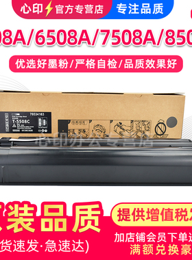 适用东芝T-5508C粉盒e-STUDIO 6508a 7508a 8508A墨盒5508A打印复印机墨粉TOSHIBA原装品质碳粉