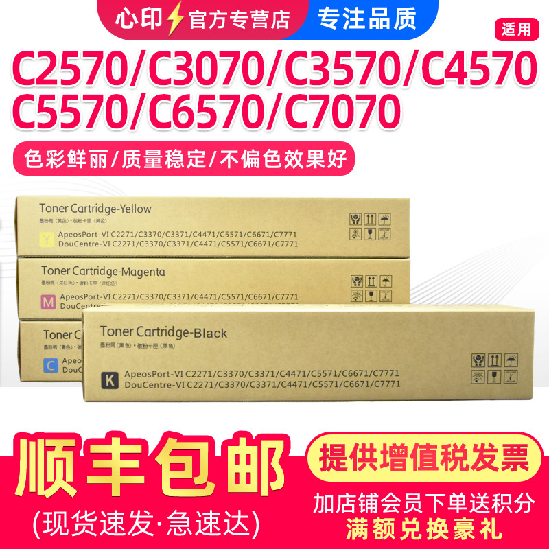 适用施乐C3070粉盒C2570 C3570 C4570 C5570墨盒ApeosPort C6570 C7070复印机碳粉富士胶片原装品质墨粉彩粉
