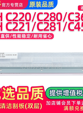 适用柯尼卡美能达C454 C554双层刮板C220 C221 C280 C281 C360 C7121 C7122 C7128 C7218转印带清洁刮片刮刀