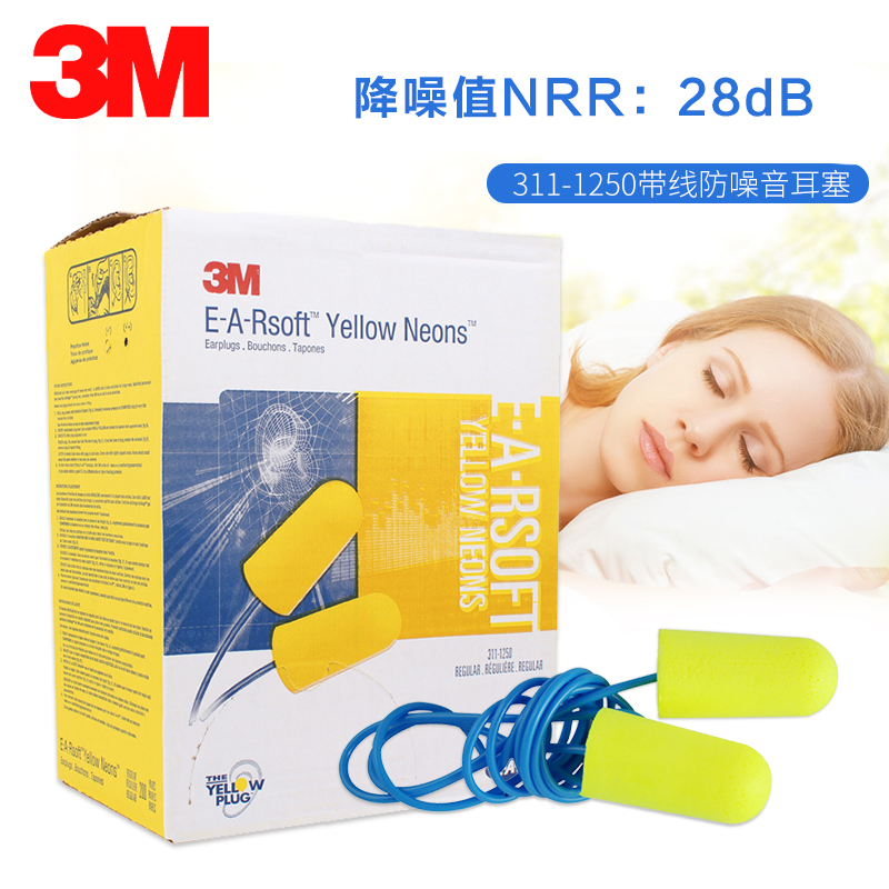 隔音耳塞3M带线耳塞降噪打呼鲁