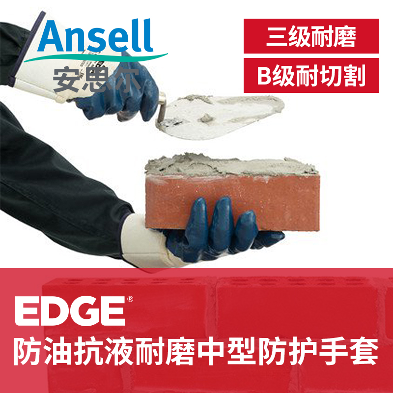 安思尔48-913中型加厚劳保工作手套防油脂防液体棉布内衬丁腈耐磨