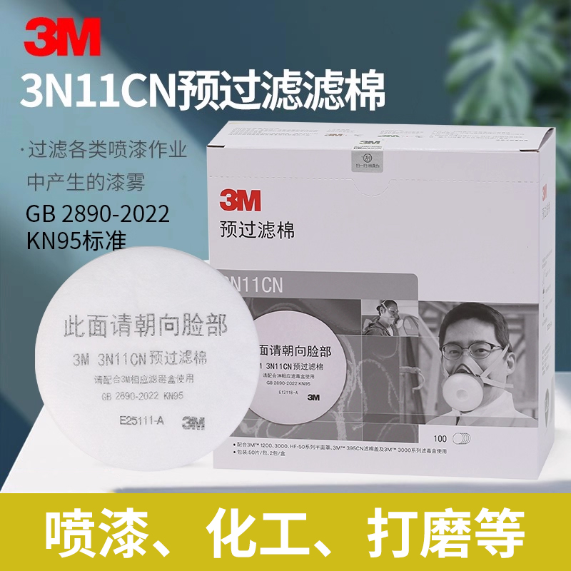 3n11cn防护面具3M甲醛化工粉尘