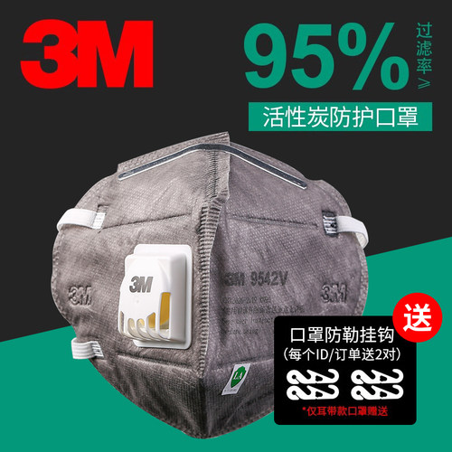 3M9542活性炭防雾霾KN95口罩