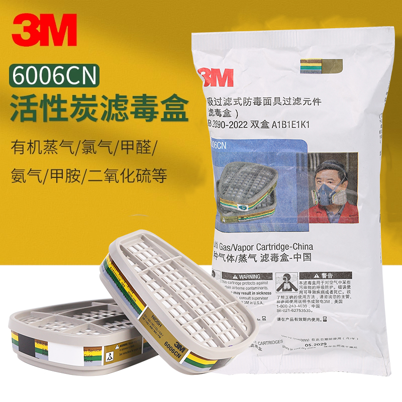 3m6006滤毒盒有机防毒面具配件