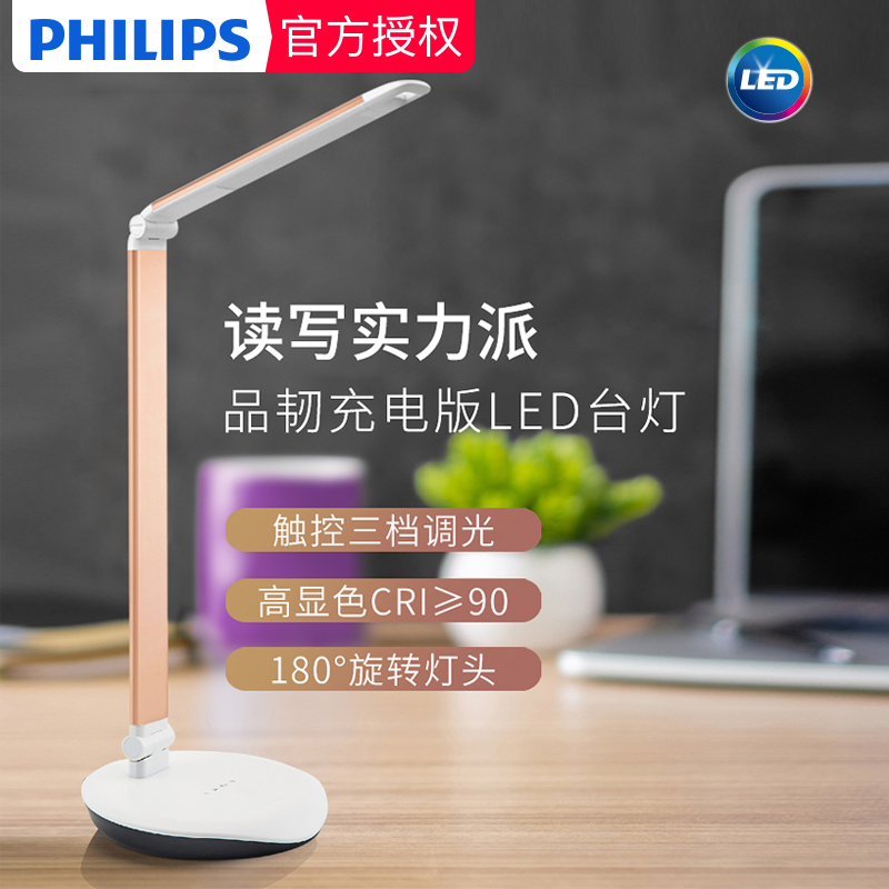 飞利浦led充电宿舍台灯