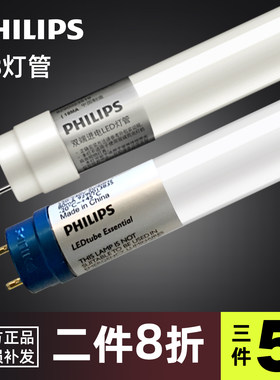 飞利浦荧光灯管t5t8长条家用led