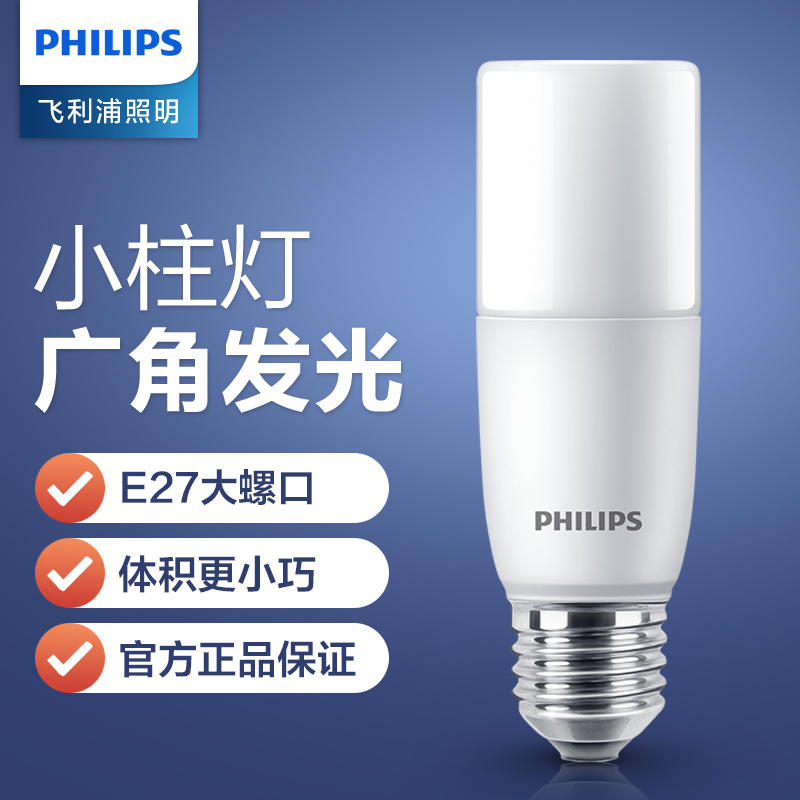 玉米小柱灯ledPhilips筒灯替换