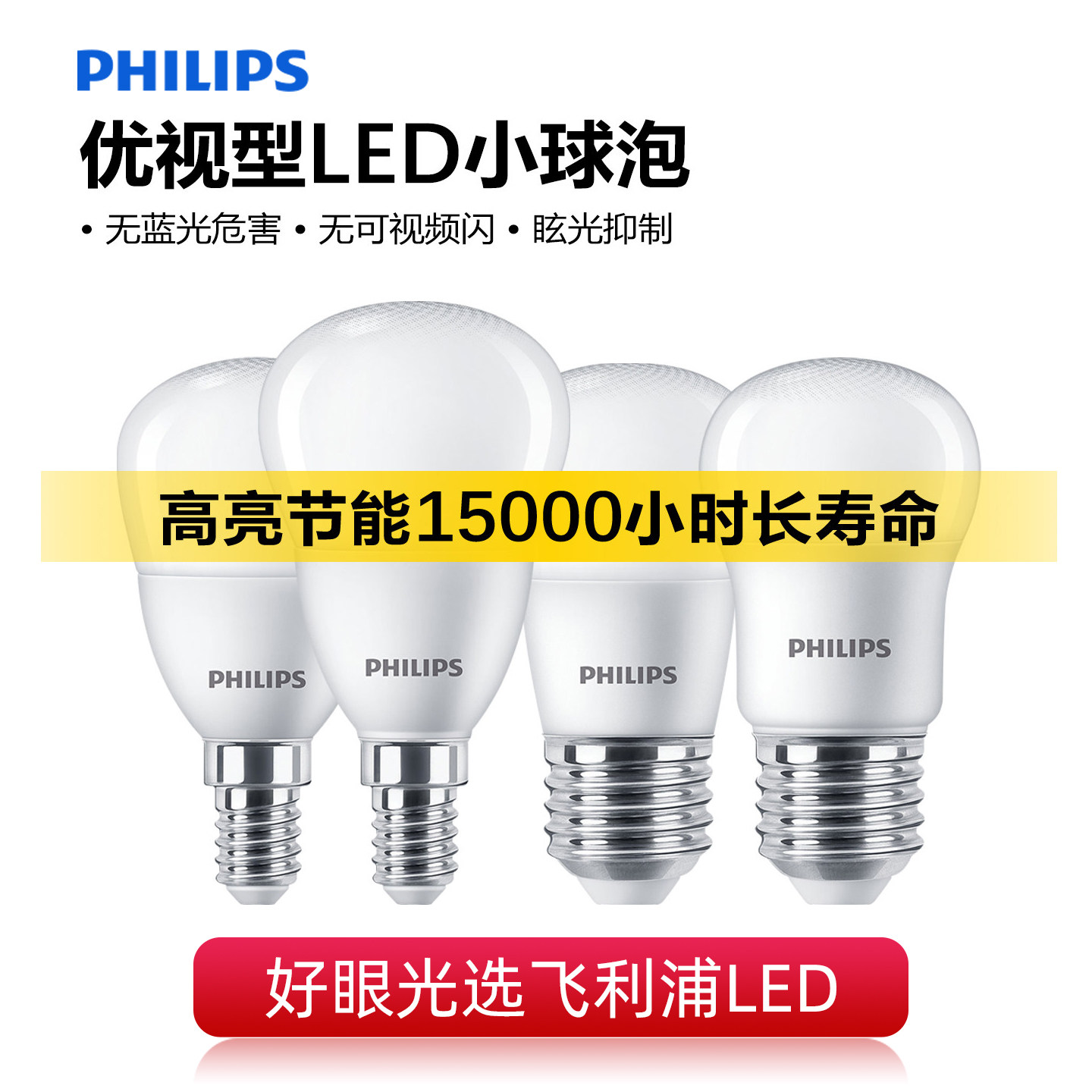 飞利浦led灯泡节能灯E27螺口E14球泡家用超亮商用大功率室内光源