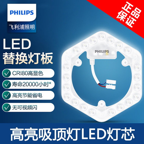 飞利浦吸顶灯led灯芯磁吸圆形替换芯灯条卧室led灯板灯盘环形灯管 - 封面