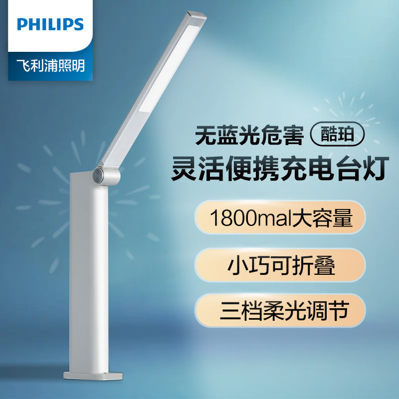 飞利浦USB充电台灯护眼书桌学习插电两用床头灯专用折叠便携宿舍,3C数码配件,USB灯,淘宝优惠券,粉丝福利购,淘宝优惠卷