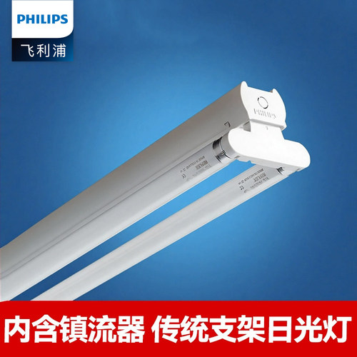 飞利浦T8托架荧光灯Tms018/18W/36W乐易电子220V单管双管老式支架