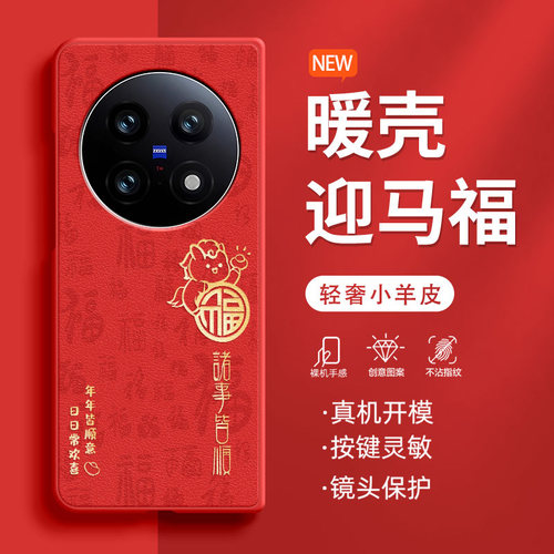 日日欢喜马适用于vivoXFold5手机壳新款时尚XFold3小羊皮3pro奢华小众折叠屏XFold2防摔轻奢爆款超火保护套