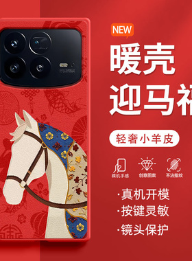 喜气中原马适用小米MIXFold4手机壳新款时尚Fold3小羊皮奢华小众折叠屏MIXFold2轻奢防摔硬壳爆款超火保护套