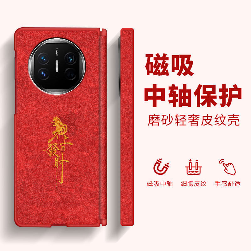 顺马上发财适用华为MateX5手机壳新款matex5典藏版磁吸中轴折叠屏魅特x5皮纹女士轻奢高级感超火防摔保护套,3C数码配件,手机保护套/壳,淘宝优惠券,粉丝福利购,淘宝优惠卷