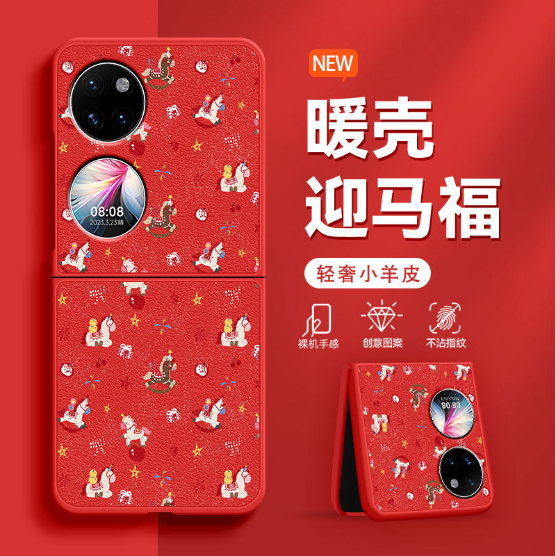 苹果礼盒马适用于华为Pocket2手机壳新款时尚P50Pocket轻奢皮纹PocketS女士折叠屏高级感防摔保护套爆款超火,3C数码配件,手机保护套/壳,淘宝优惠券,粉丝福利购,淘宝优惠卷