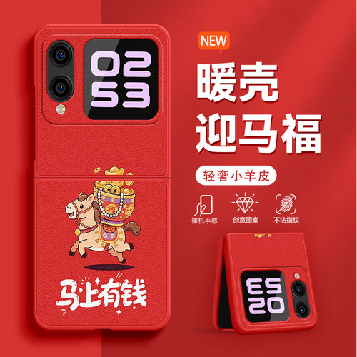 全身元宝马适用于华为NovaFlipS手机壳新款时尚novaflip轻奢皮纹女士折叠屏高级感防摔中国风保护套爆款超火