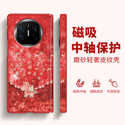 碎钻宝石马适用华为MateX6手机壳新款matex6典藏版磁吸中轴折叠屏魅特x6皮纹女士轻奢高级感超火防摔保护套