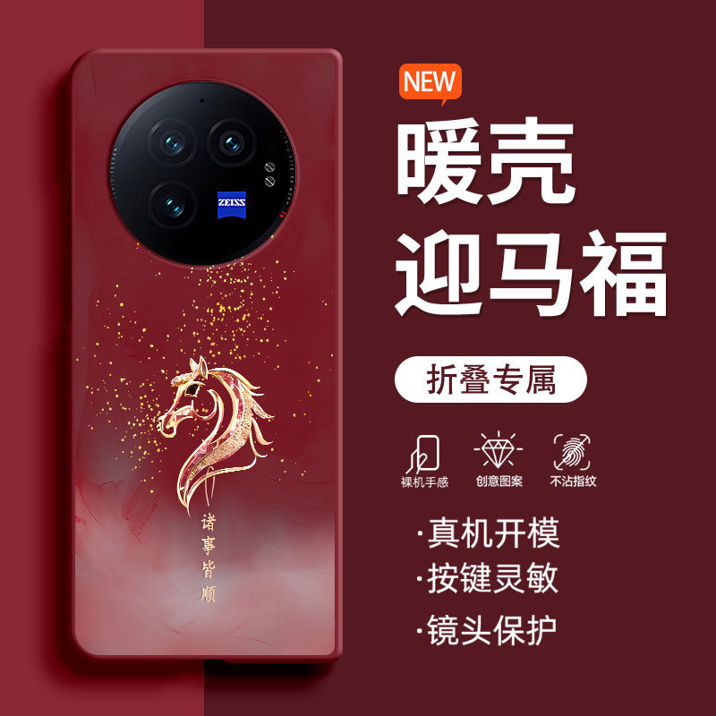 鎏金小金马于vivoXFold3手机壳新款时尚XFold3肤感3pro高颜值酒红色折叠屏XFold2防摔创意女超火保护套