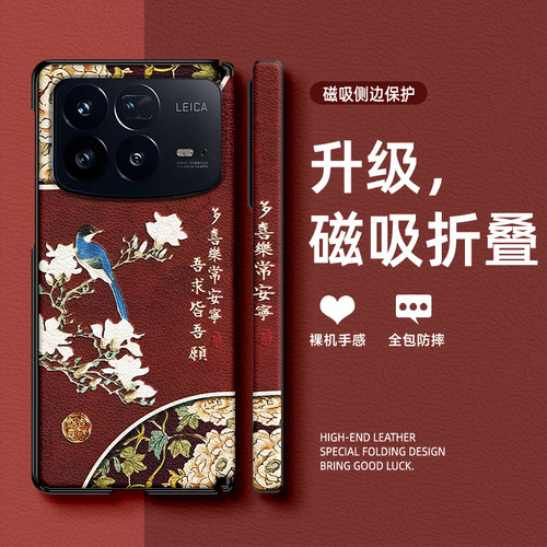 适用小米MixFold4手机壳2025新年款磁吸中轴皮套国风花枝mixfold3折叠屏皮质防摔保护套高档男女款网红款