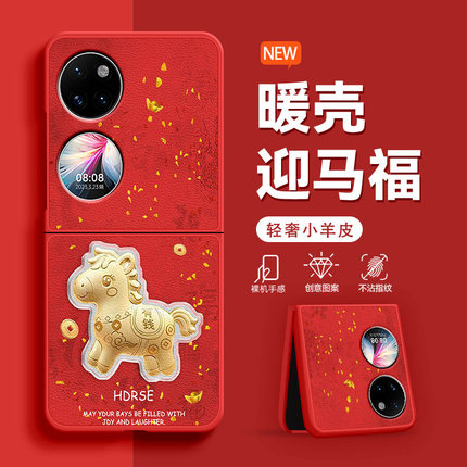 有钱金马M适用于华为Pocket2手机壳新款时尚P50Pocket轻奢皮纹PocketS女士折叠屏高级感防摔保护套爆款超火