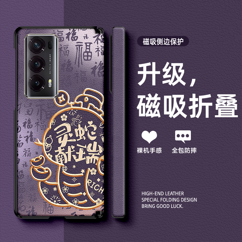 适用荣耀MagicV2手机壳至臻版2025新款磁吸中轴皮套财蛇生财高档MagicV2RSR折叠屏皮质防摔保护套男女网红款
