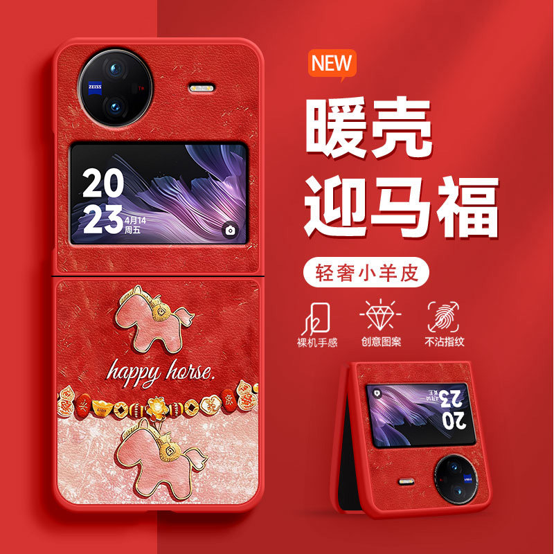 鎏金双福马适用于vivoXflip手机壳新款时尚xfip皮纹女士折叠屏高级感全包防摔轻奢保护套中国风爆款超火,3C数码配件,手机保护套/壳,淘宝优惠券,粉丝福利购,淘宝优惠卷