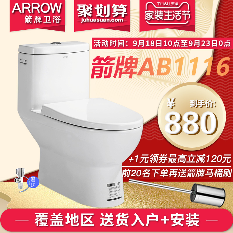 箭牌馬桶AB1116A陶瓷家用防臭節水坐便器噴射虹吸式旗艦款衛浴